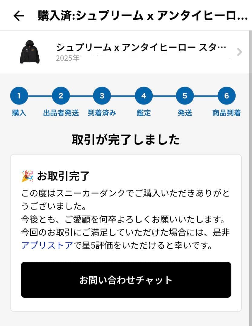 ジャケット・アウター Supreme x ANTIHERO Stadium Jacket Black