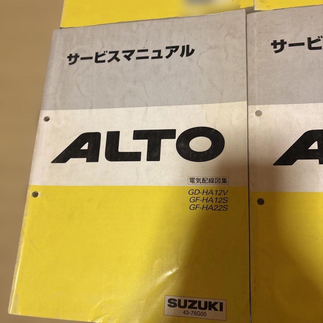 アルト　HA23 HA12 HA22 サービスマニュアル