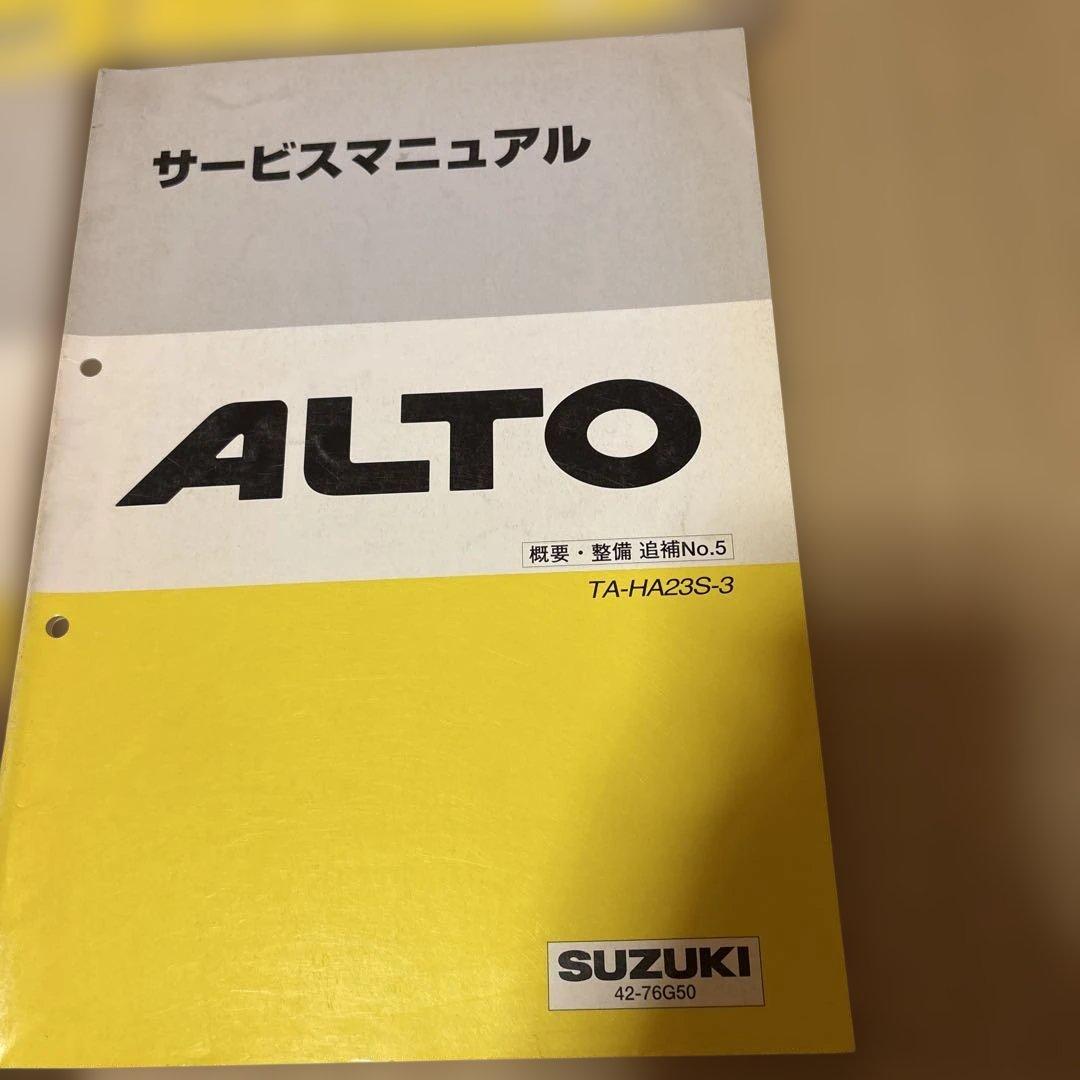 アルト　HA23 HA12 HA22 サービスマニュアル