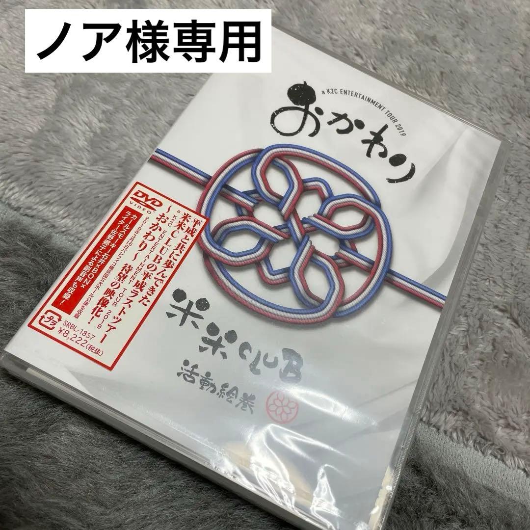 【ノア】米米CLUB ライブDVD『おかわり』