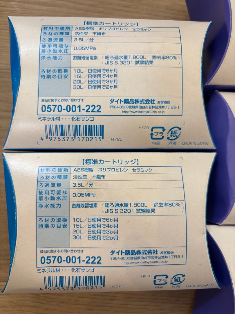 高性能浄水器　きよまろプラス　交換カートリッジ　5個まとめ売り