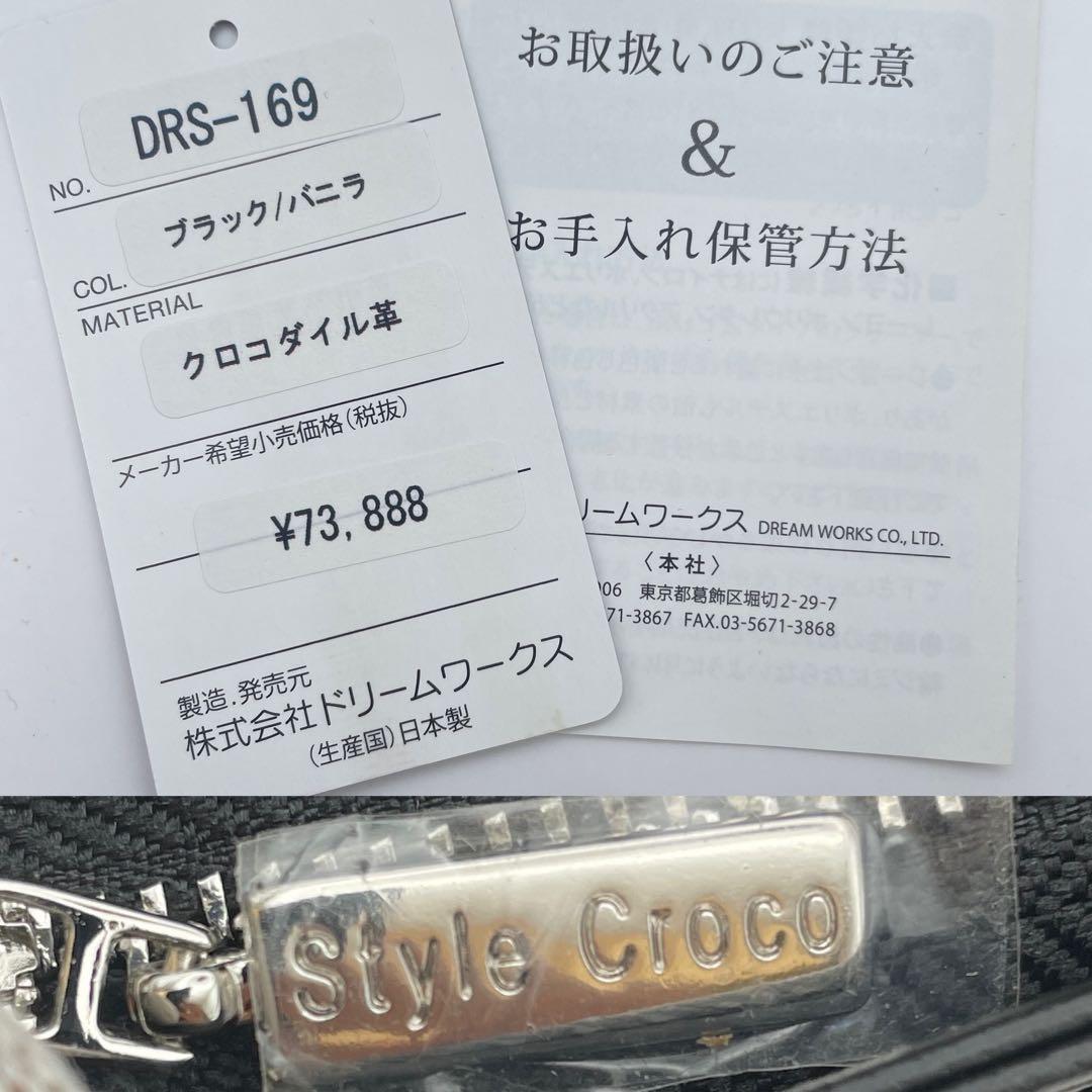 未使用✨ スタイルクロコ　リアルクロコダイル　目地染め　長財布　バニラブラック