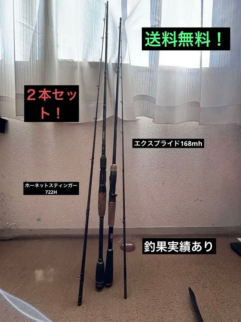 釣果実績ありエクスプライド168mh-2、ホーネットスティンガー722H ベイト