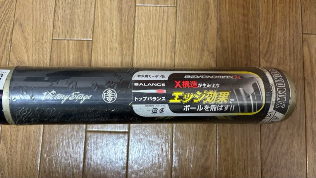 ミズノビヨンドマックスX＋専用バットケース＋グリップテープ【新品未使用】