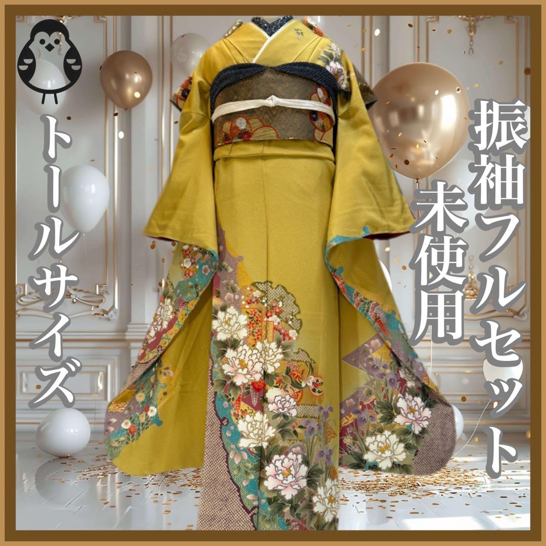 未使用品　振袖フルセット　トールサイズ　168〜178　落款　成人式