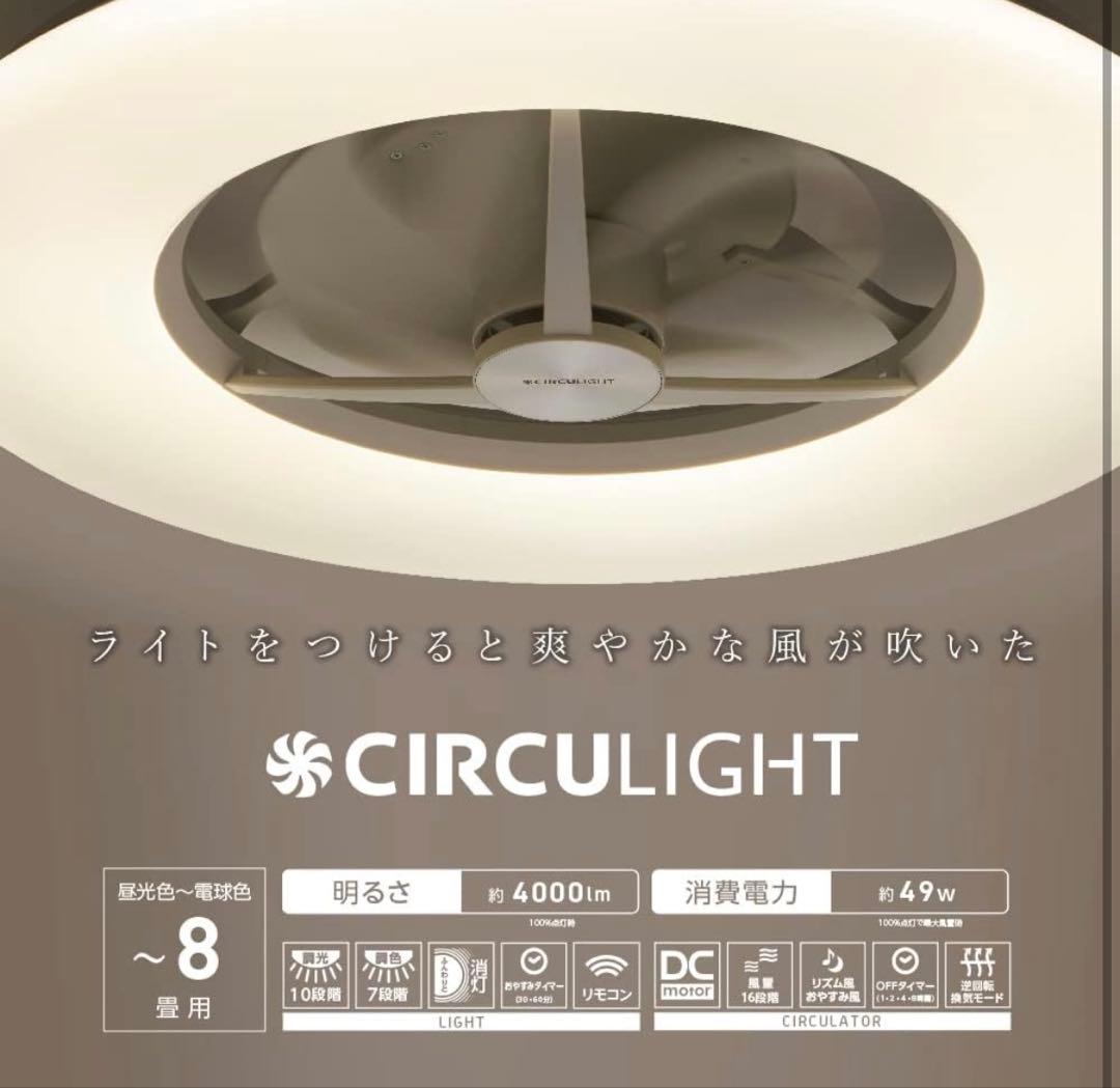 CIRCULIGHT シーリングライト
