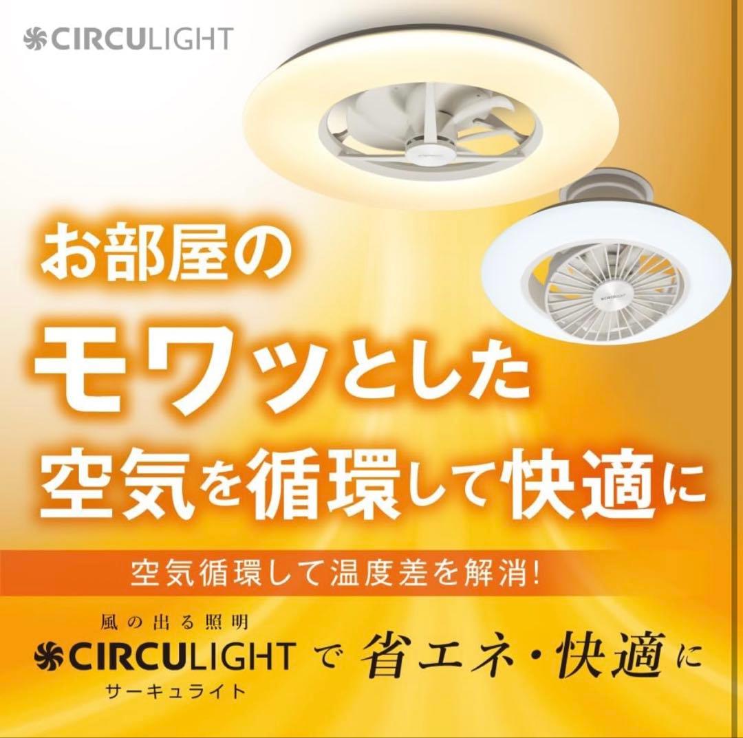 CIRCULIGHT シーリングライト