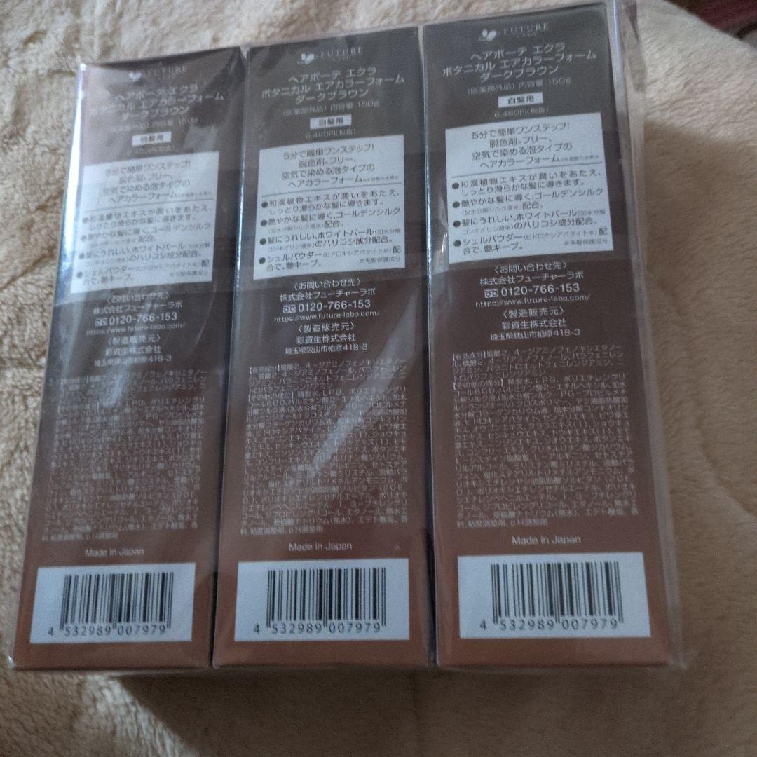 ÉCLAT ヘアビューティー エクラ エアカラー ダークブラウン 3個セット