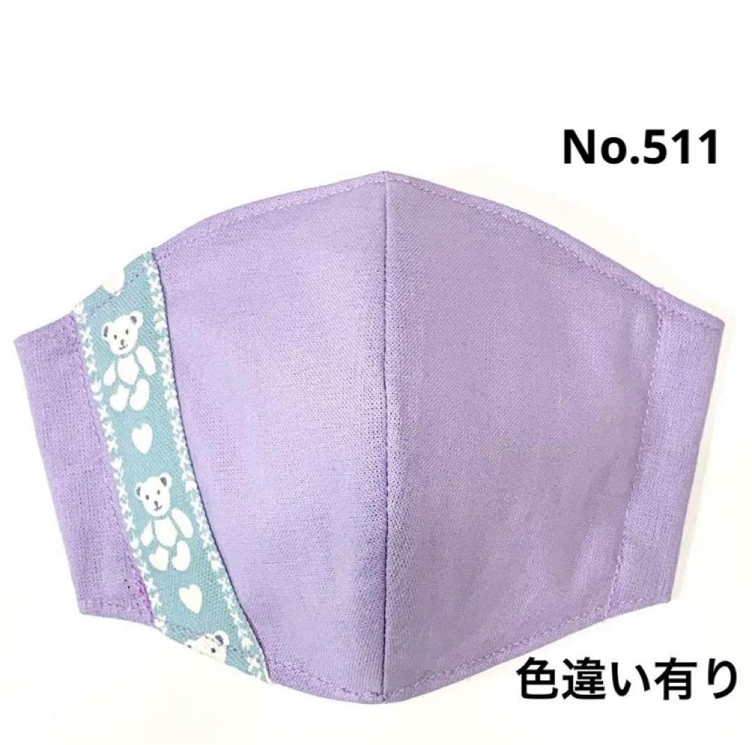 No.511 オーダーマスク　くま　テディベア　選べるマスク　カラー　血色マスク