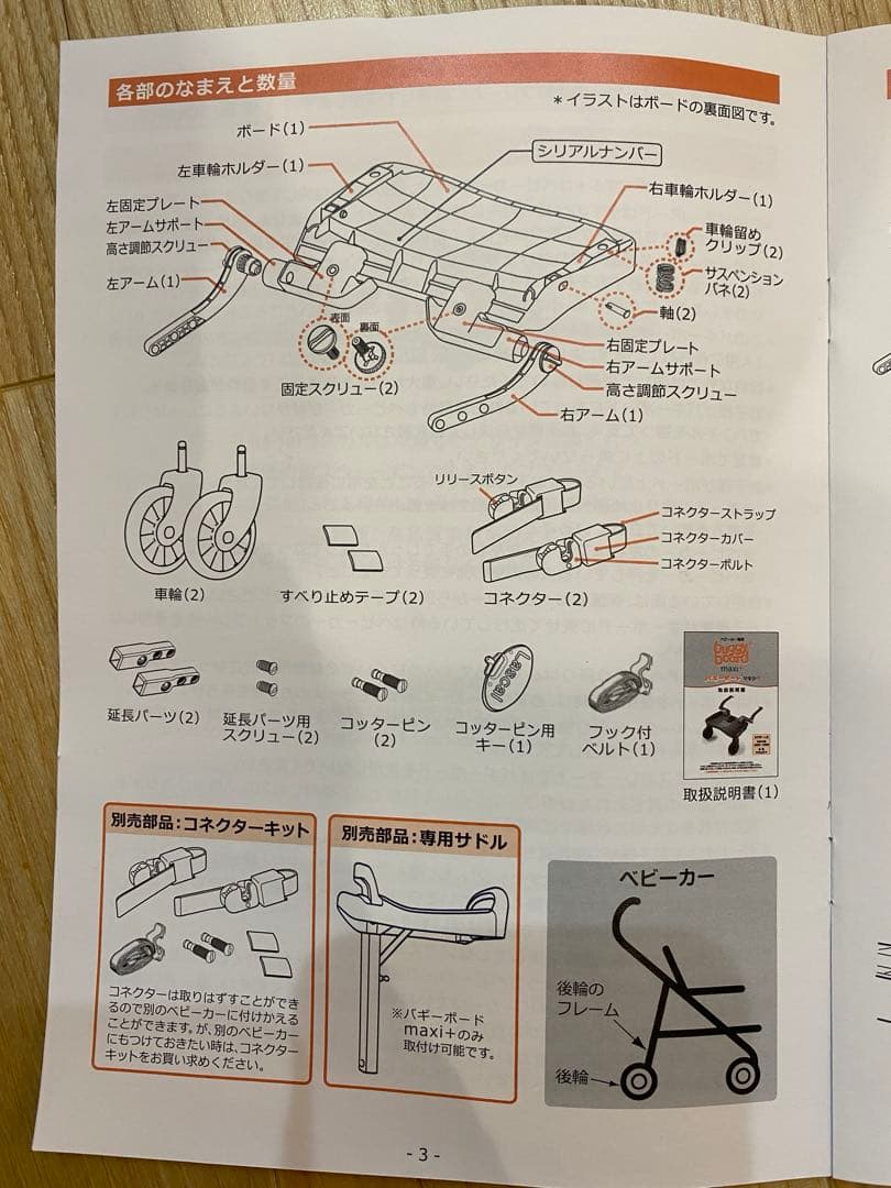 Lascal ラスカル　座れる　バギーボード　マキシプラス　サドルセット　全揃