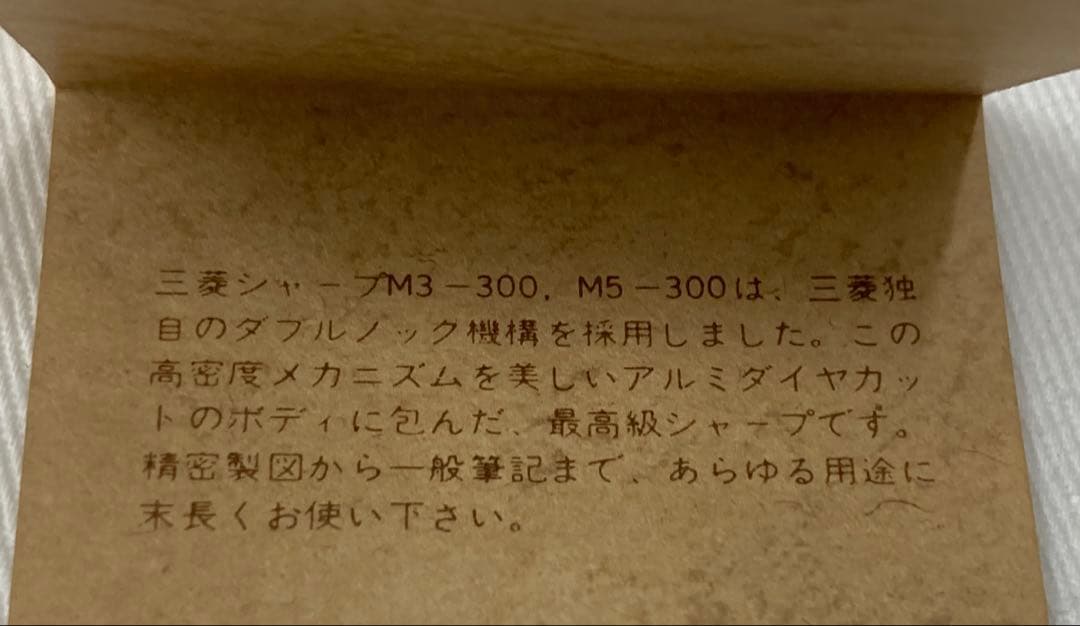 三菱鉛筆 M3-300 ダイヤカット ダブルノック 廃盤シャープペンシル 0.3