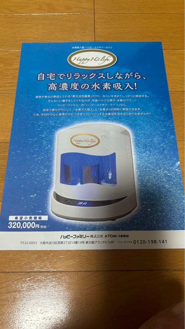 プロフィール必ず読んでください！　水素吸引器