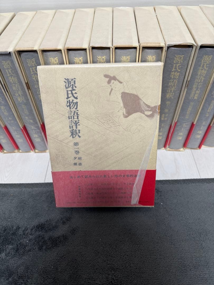 【専用】【超美本】玉上琢彌編 源氏物語評釈全12巻＋別巻×3