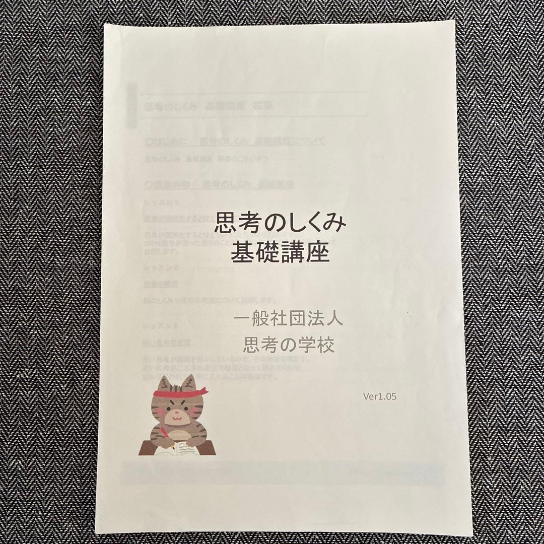 思考が現実化　思考の学校　大石洋子 基礎講座テキスト