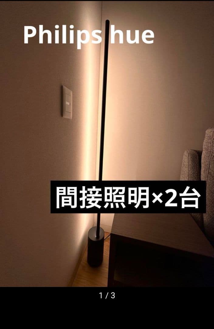 フィリップスヒュー(Philips Hue) フロアLEDスマート照明 2本ペア