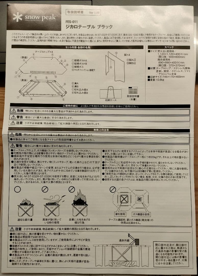 スノーピーク　雪峰祭2022秋限定　ジカロテーブル　ブラック中古