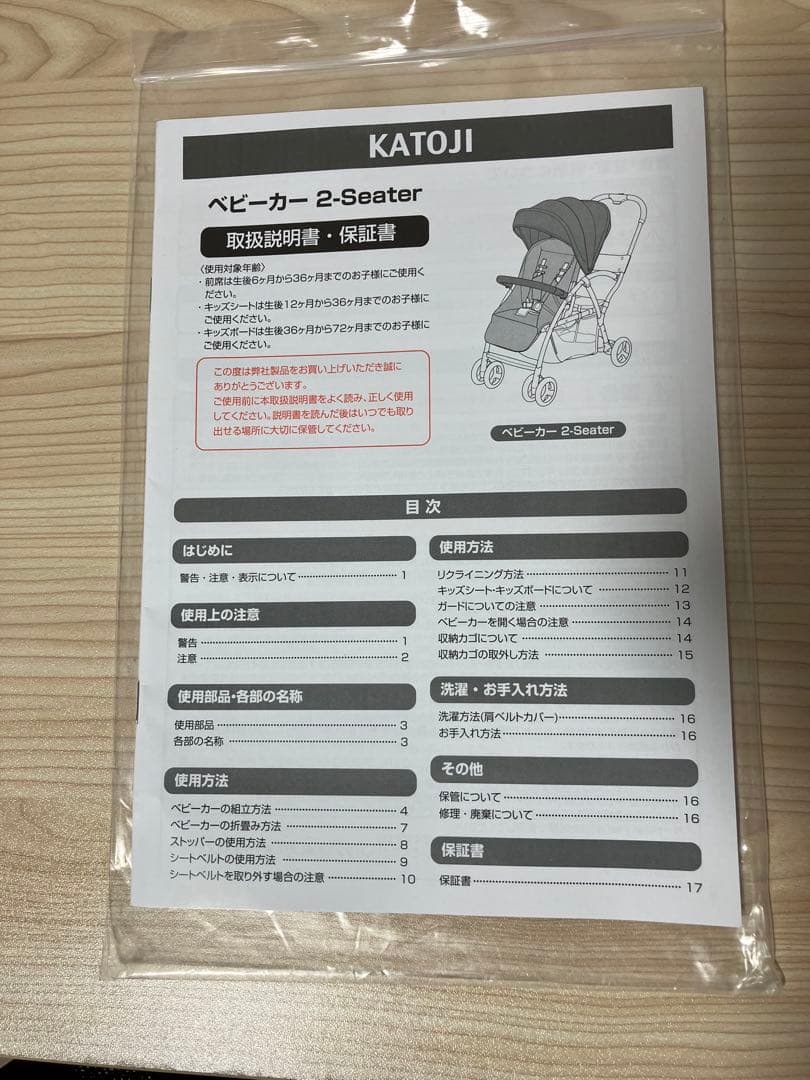 KATOJI カトージ　2シーター　二人乗り　ベビーカー