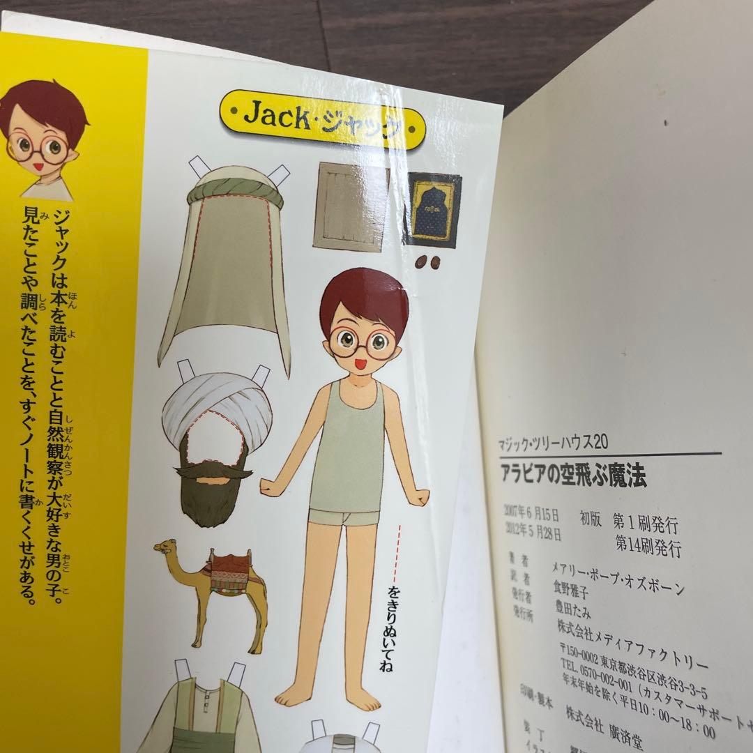 マジック・ツリーハウス 【50冊セット】1-45巻 47.49.他3冊