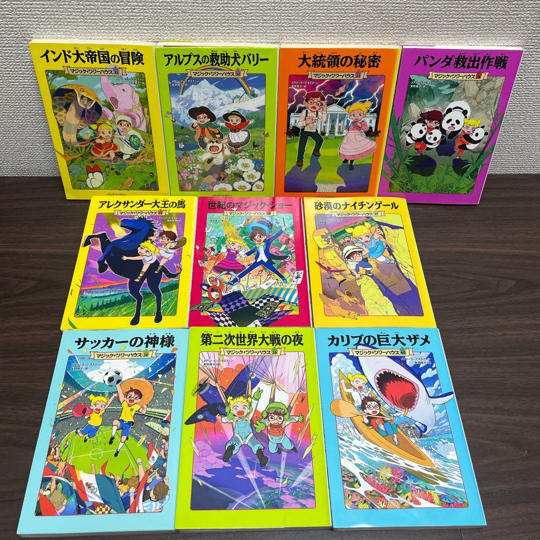 マジック・ツリーハウス 【50冊セット】1-45巻 47.49.他3冊