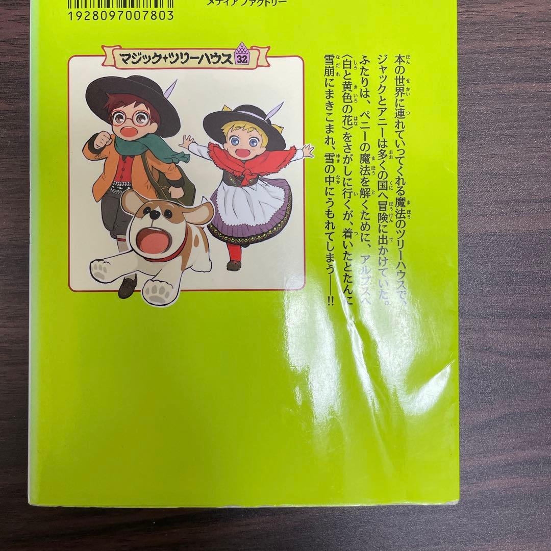 マジック・ツリーハウス 【50冊セット】1-45巻 47.49.他3冊