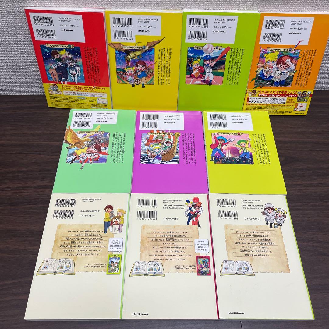 マジック・ツリーハウス 【50冊セット】1-45巻 47.49.他3冊