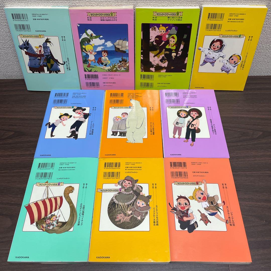 マジック・ツリーハウス 【50冊セット】1-45巻 47.49.他3冊