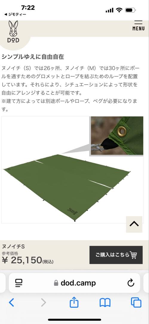 美品 DOD ディーオーディー ヌノイチs テント タープ キャンプ用品