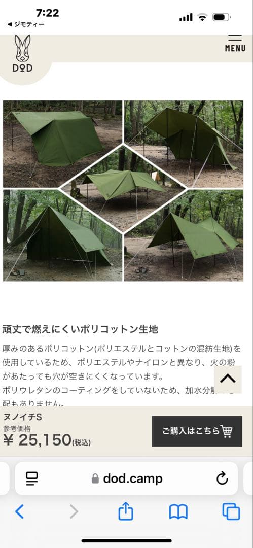 美品 DOD ディーオーディー ヌノイチs テント タープ キャンプ用品