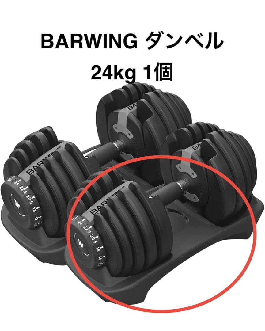 BARWING(バーウィング) 可変式ダンベル 24kg 1個 ②