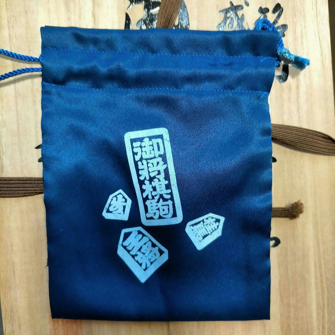 将棋駒セット 収納袋付き