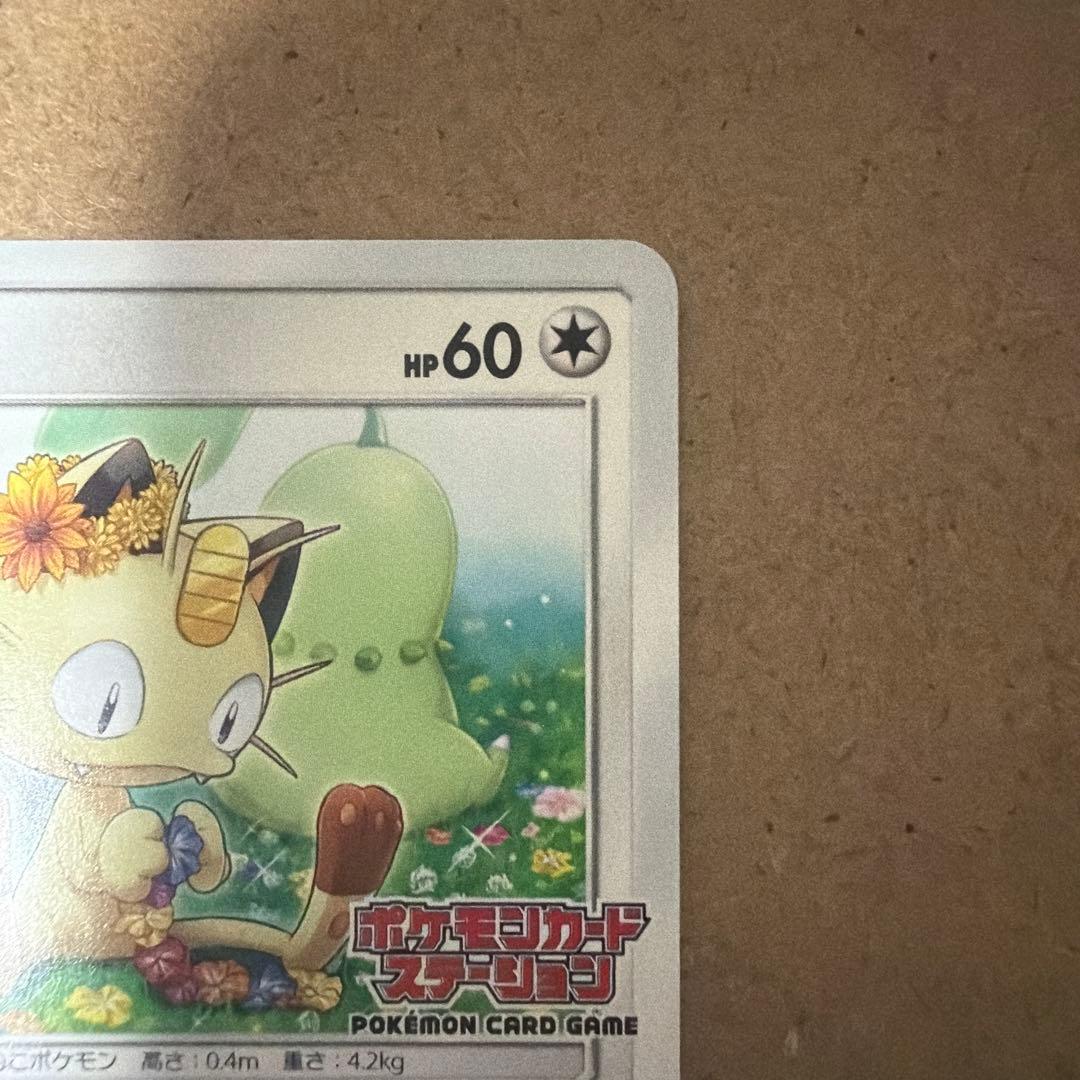 ニャース：ポケモンカードステーション PROMO SM-Pプロモカード