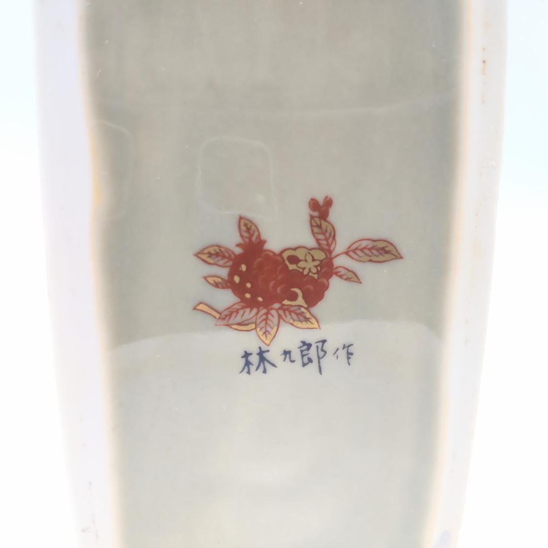 角徳利　林九郎　高級創作陶芸