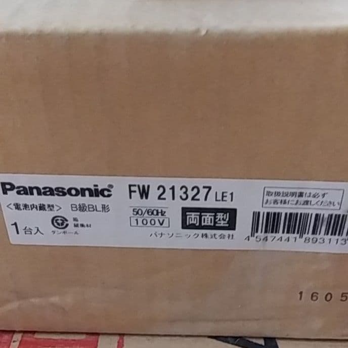 パナソニック誘導灯３個