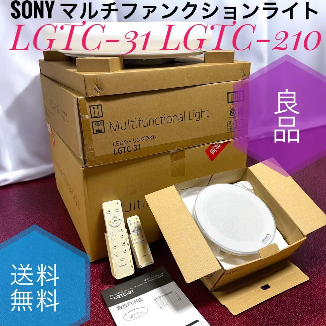 良品 ソニー マルチファンクションライト スピーカー搭載LEDシーリングライト