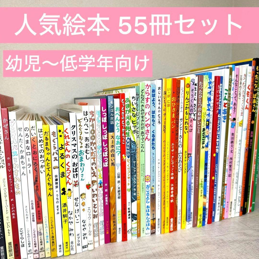 chyle様② 絵本52冊 幼児〜低学年向け 福音館 くもん推薦図書 厳選