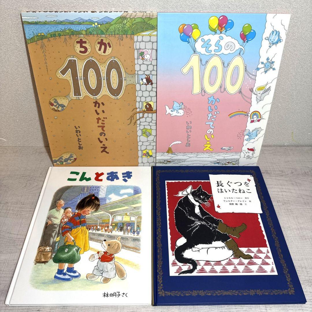 chyle様② 絵本52冊 幼児〜低学年向け 福音館 くもん推薦図書 厳選