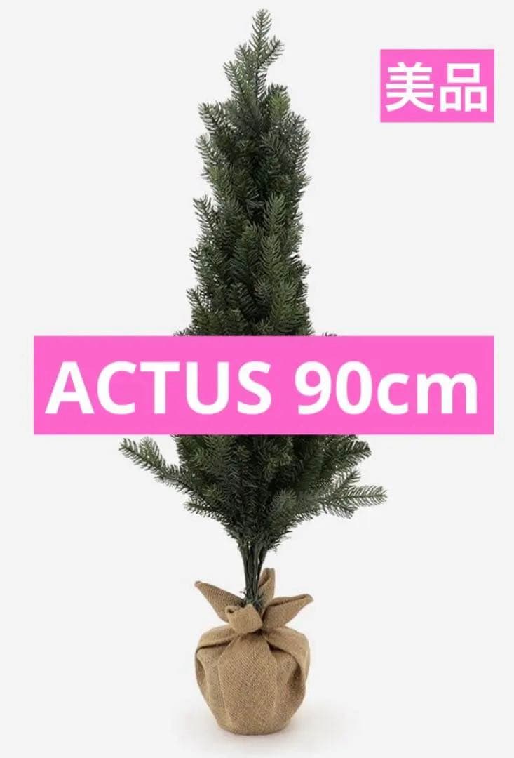 ACTUS アクタス　クリスマスツリー 90cm