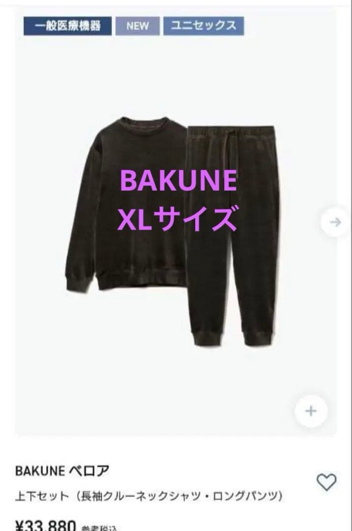 【新品】TENTIAL BAKUNE ベロア上下セット　ユニセックス　XL