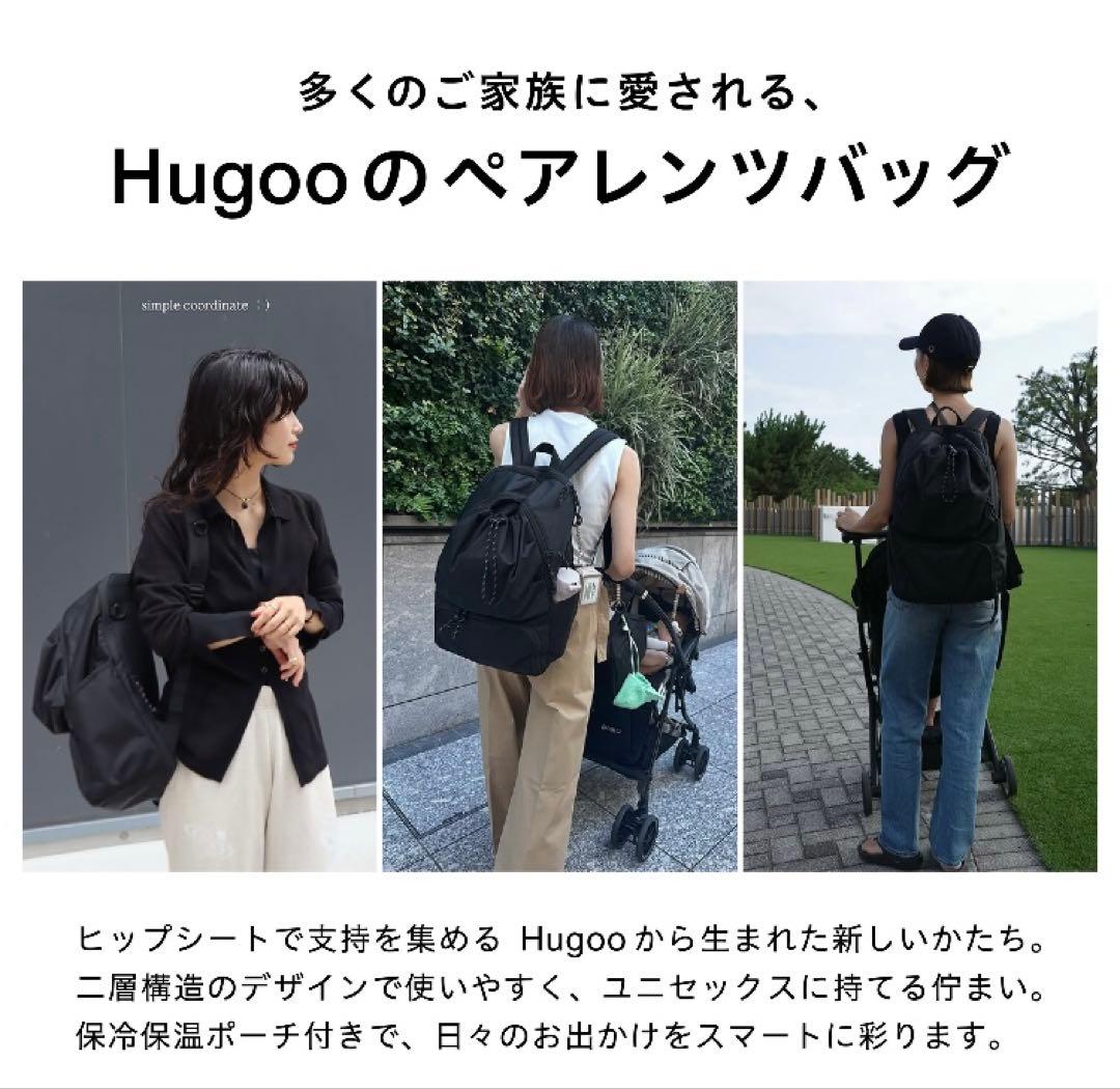 【Hugoo ハグー】ペアレンツバッグ／マザーズバッグ