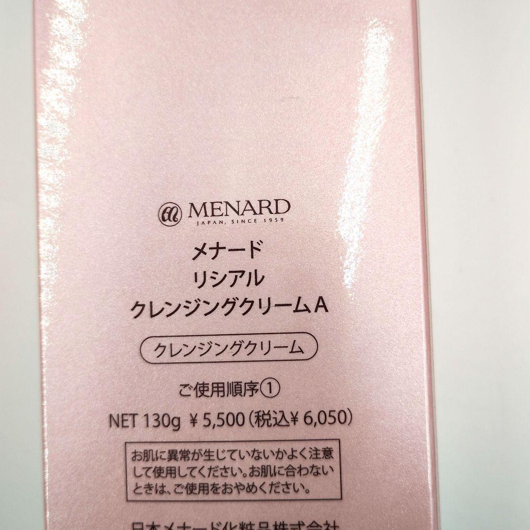新品未使用✨️メナード リシアル　５点セット