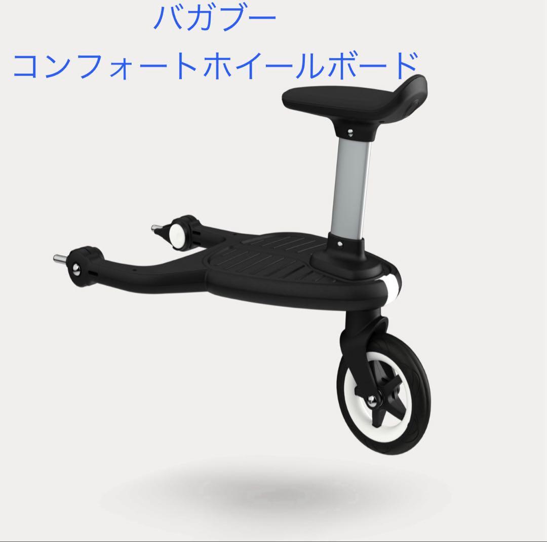 週末sale 5%OFF【メーカー在庫切れ】バガブー　コンフォートホイールボード
