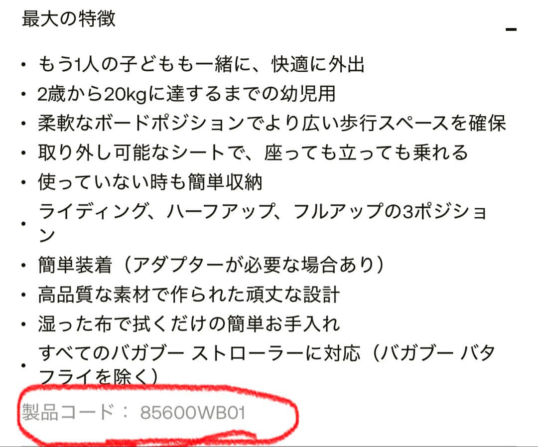 週末sale 5%OFF【メーカー在庫切れ】バガブー　コンフォートホイールボード