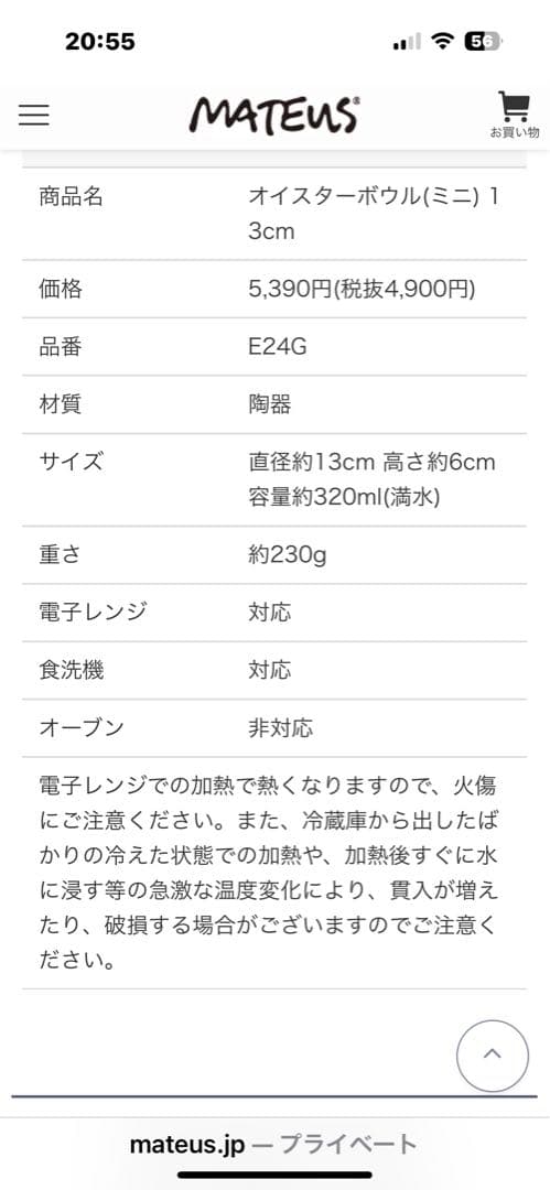 マテュース　オイスターボウル(ミニ) 13cm 4個セット