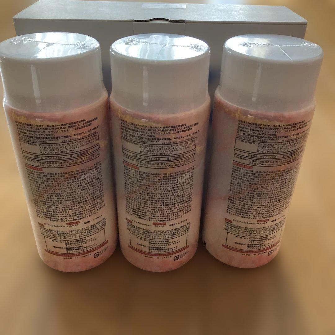 Express Powder Bath Salt 3個セット