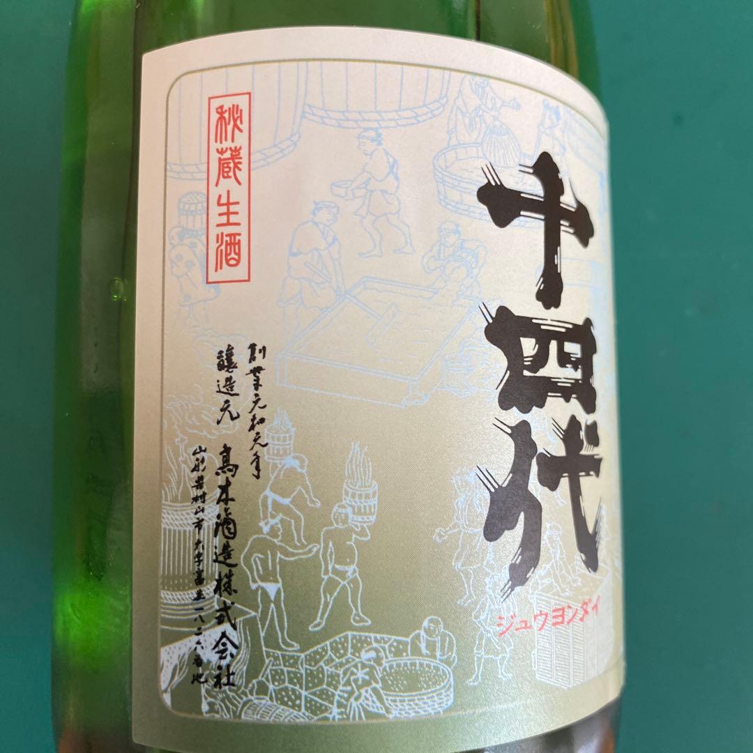 十四代　大極上生　純米大吟醸　龍の落とし子720ml