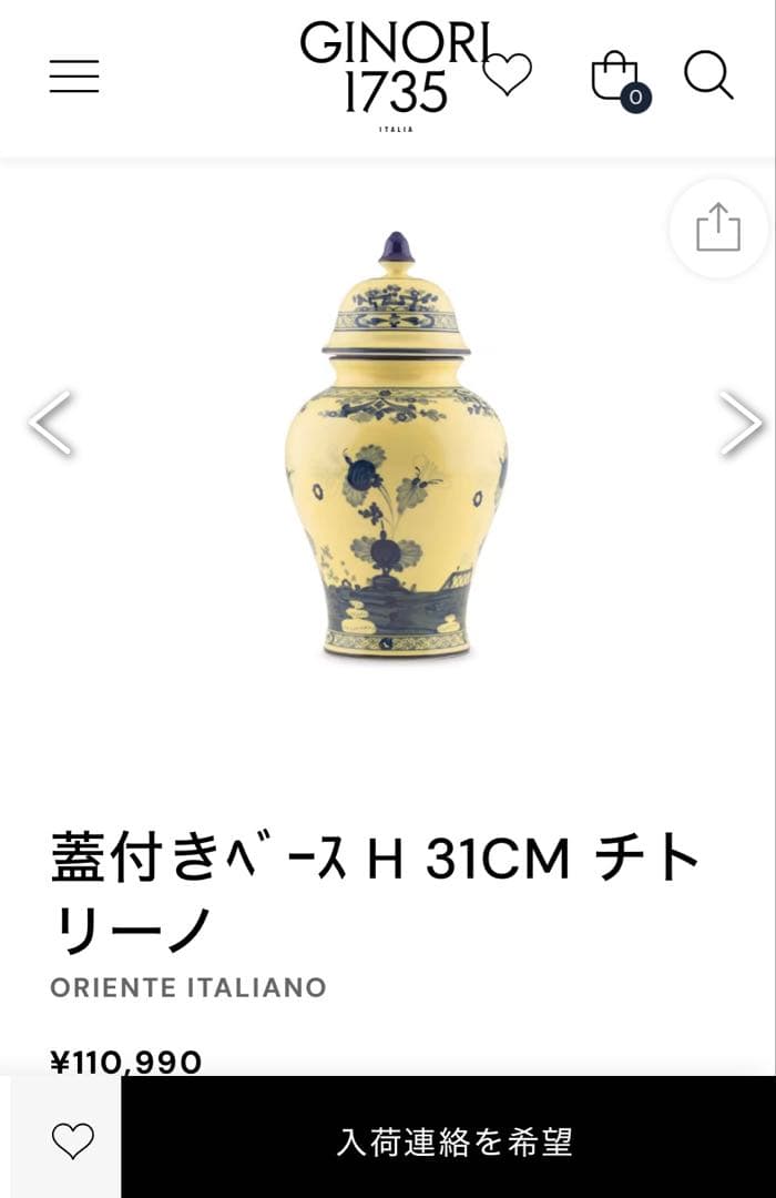 新品未使用　希少　ジノリ1735 蓋付き　フラワーベース　チトリーノ