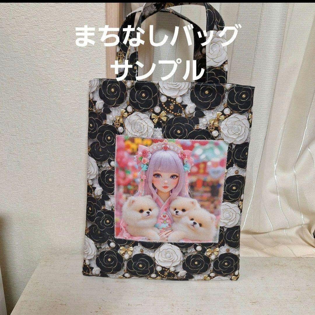 可愛いマルチーズパネル生地　ハンドメイド