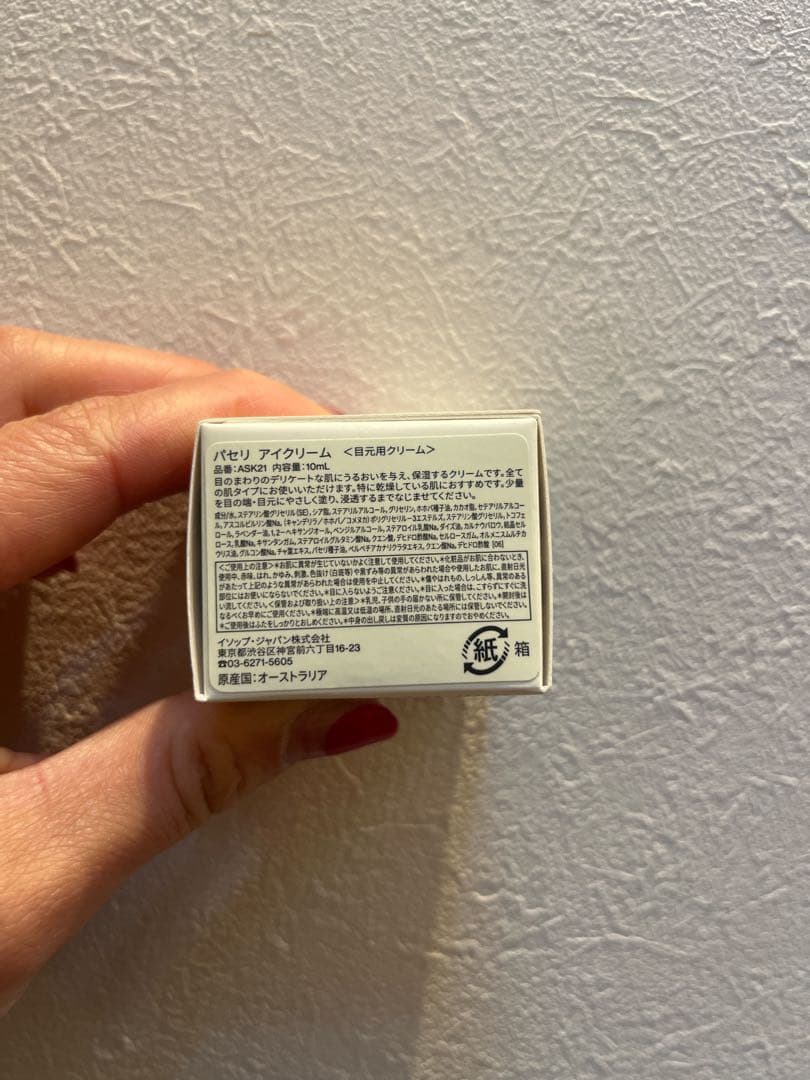 Aesop パセリアイクリーム〈目元用クリーム〉