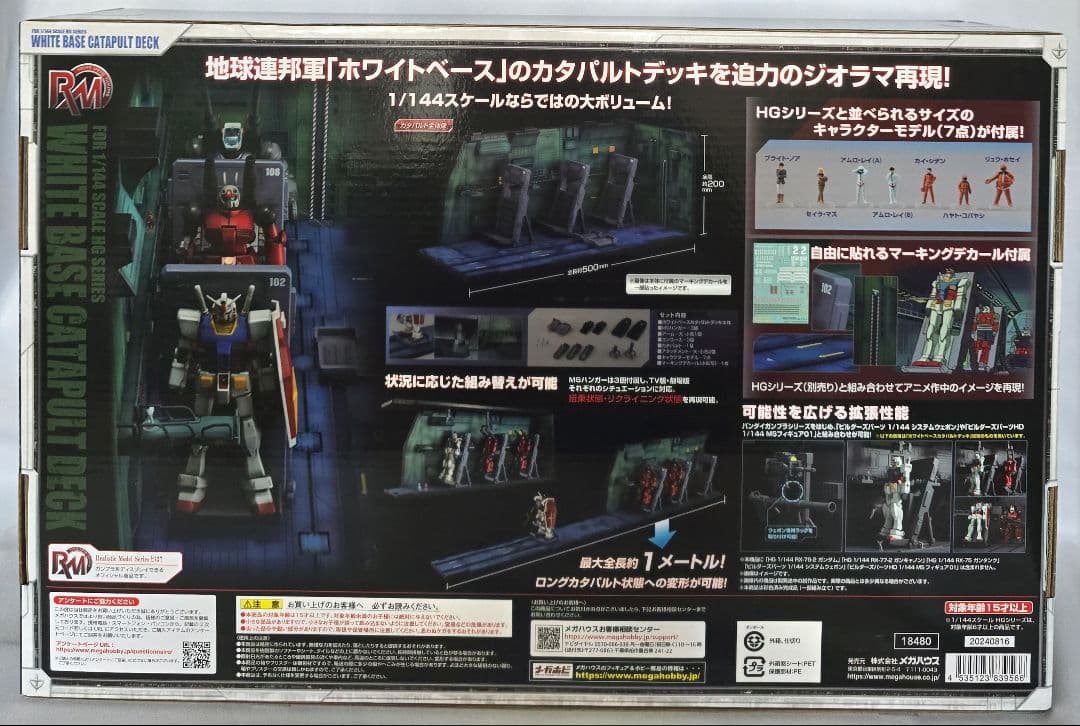 RealisticホワイトベースカタパルトANIME &ガンプラ