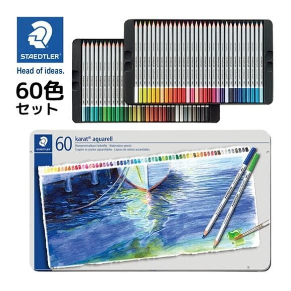 新品★STAEDTLER★60色★水彩色鉛筆★カラトアクェレル★ステッドラー